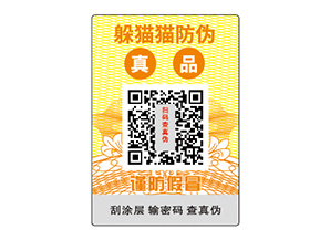 定制防偽標簽需要注意哪些問題？