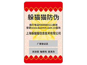 產品不干膠防偽標簽常用的防偽技術有哪些？