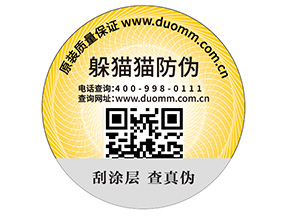 企業定制一物一碼防偽標簽能夠帶來哪些優勢？