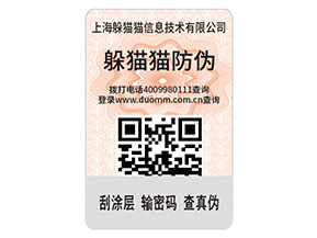 企業定制防偽標簽能夠帶來什么好處？