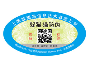 不干膠防偽標簽具有哪些優勢特點？