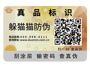 防偽標識的運用帶來了什么優勢？