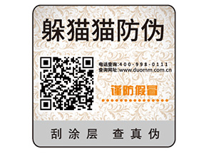 二維碼防偽標簽的運用能夠幫助企業實現哪些功能？