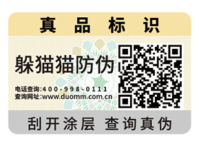 企業定制防偽標簽具有哪些優勢？