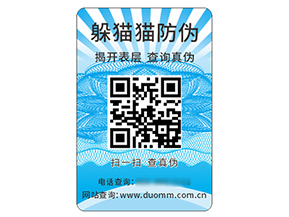 防偽標(biāo)簽的運(yùn)用能夠帶來什么價值好處？