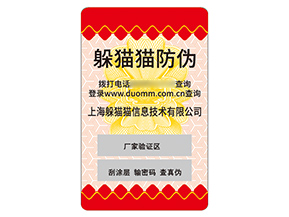 品牌定制不干膠防偽標簽有什么優勢效果？