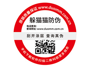 品牌應用防偽標簽能帶來什么作用好處？