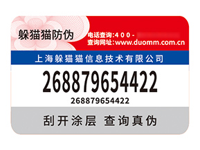 應用不干膠防偽標簽具有什么價值優勢？