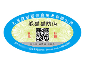 塑膜防偽標簽的運用具有什么作用？