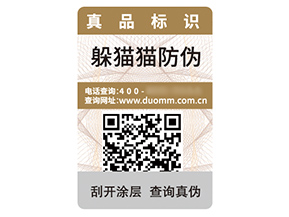 數碼防偽標簽的運用具有什么優勢？