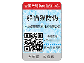 應用二維碼防偽標簽帶來什么價值作用？