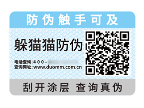 不干膠防偽標簽的優勢作用都有哪些？