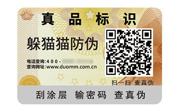 數碼防偽標簽的應用有哪些價值好處？