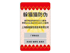 不干膠防偽標(biāo)簽:貼合產(chǎn)品的全能型防偽解決方案