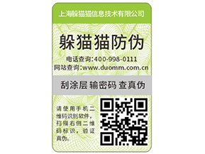   防偽標簽是保護傘，保護了企業和消費者的權益